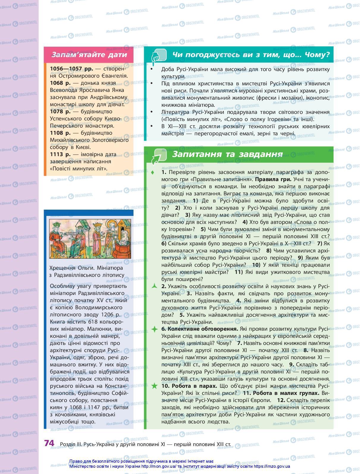 Підручники Історія України 7 клас сторінка 74