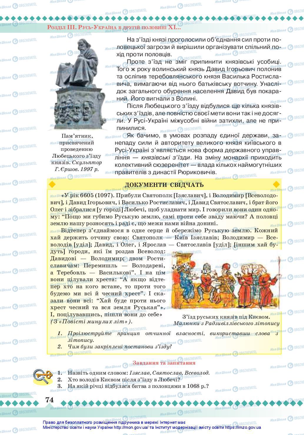 Підручники Історія України 7 клас сторінка 74