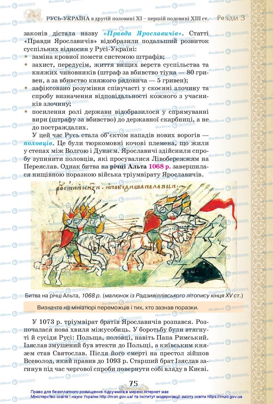 Учебники История Украины 7 класс страница 75
