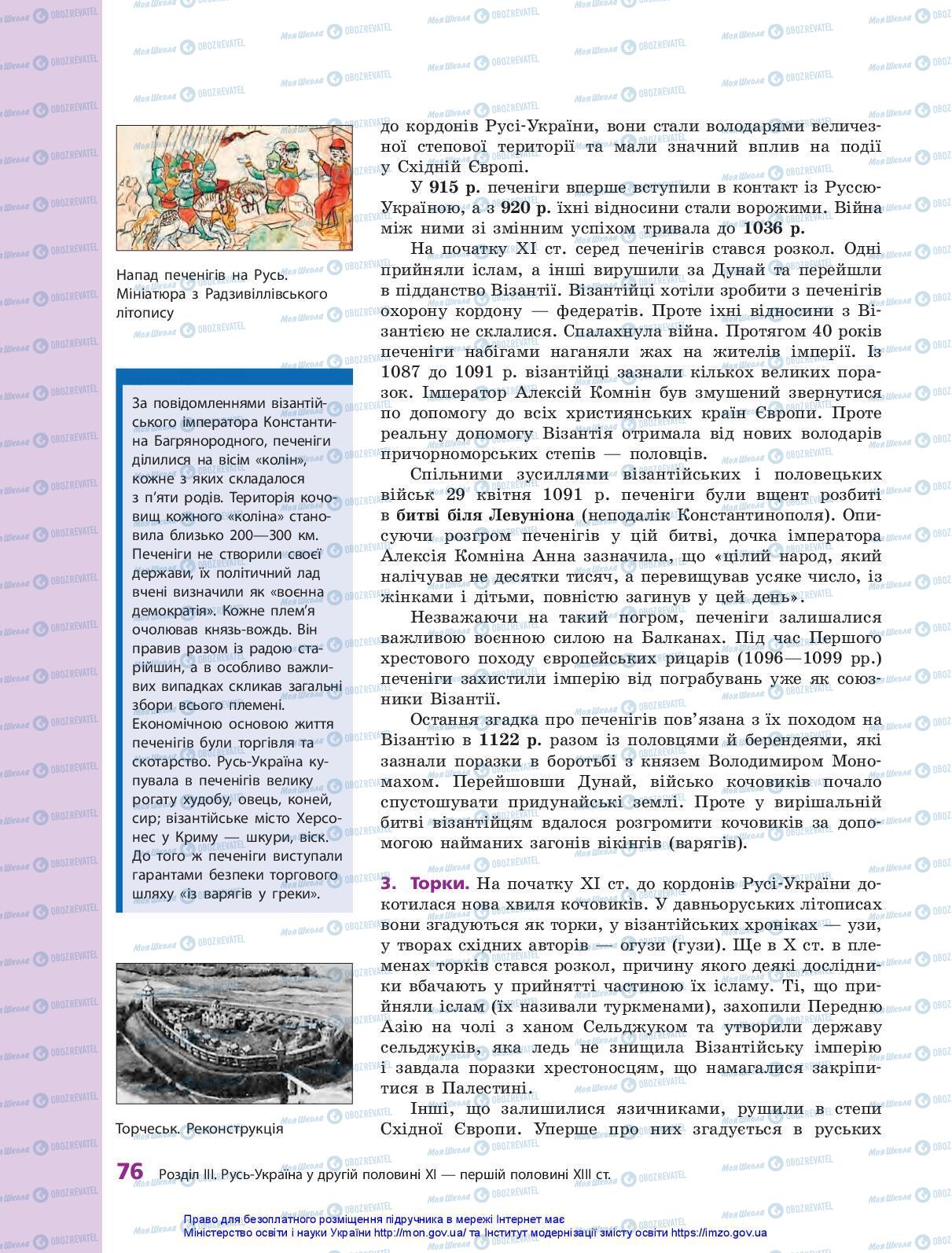 Підручники Історія України 7 клас сторінка 76
