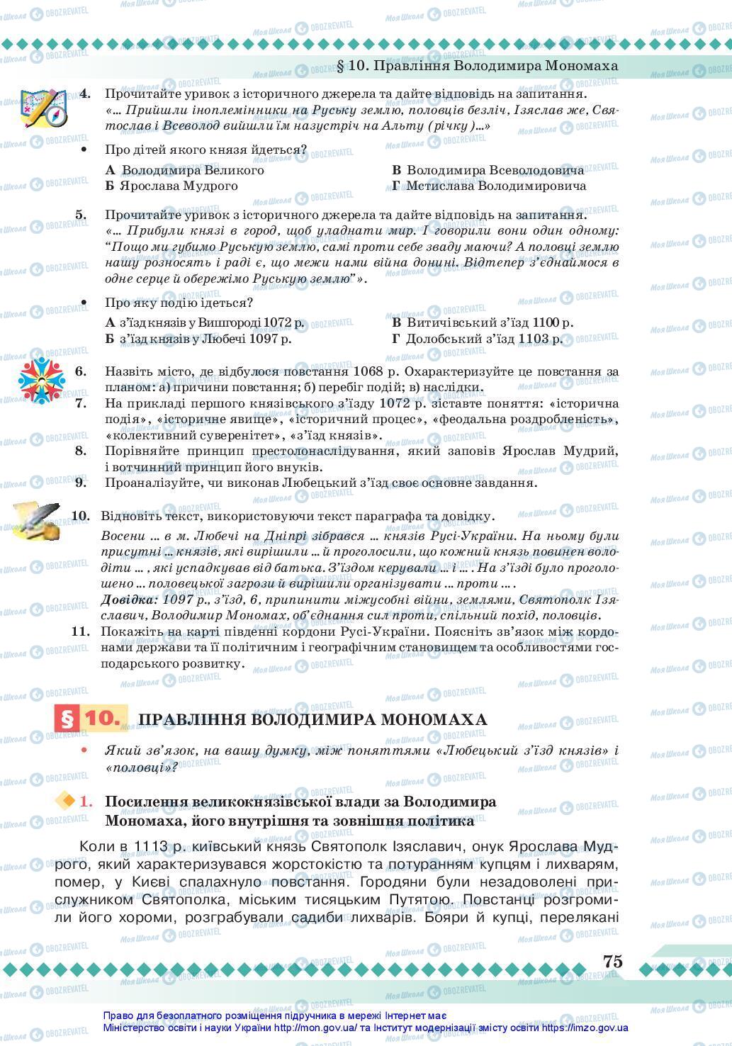 Підручники Історія України 7 клас сторінка 75