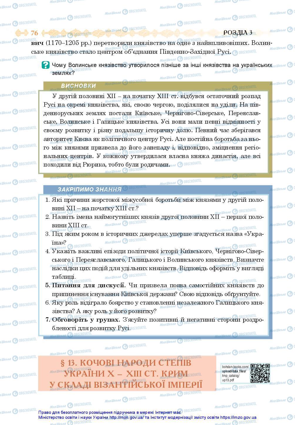 Підручники Історія України 7 клас сторінка 76