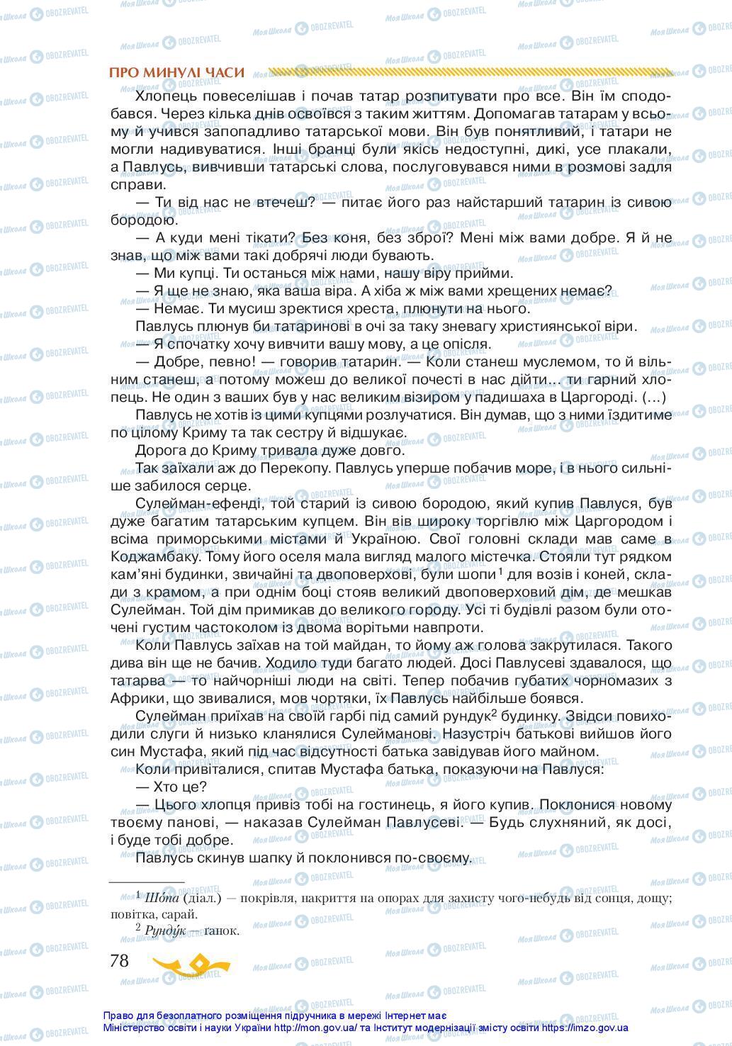 Підручники Українська література 7 клас сторінка 78