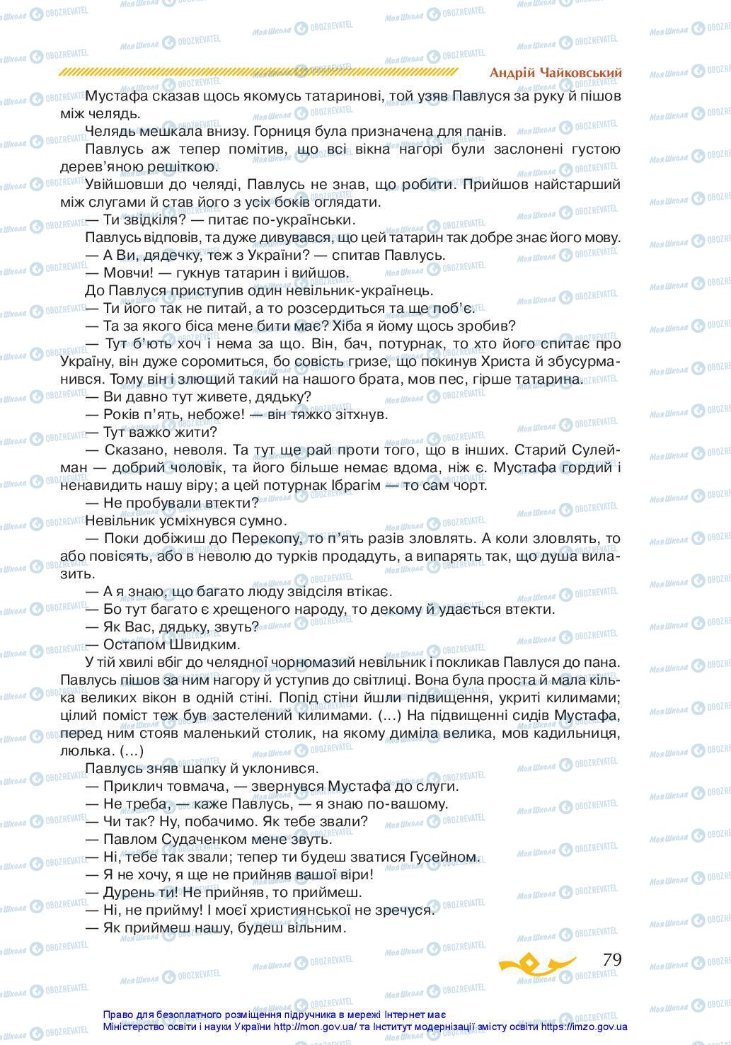 Підручники Українська література 7 клас сторінка 79