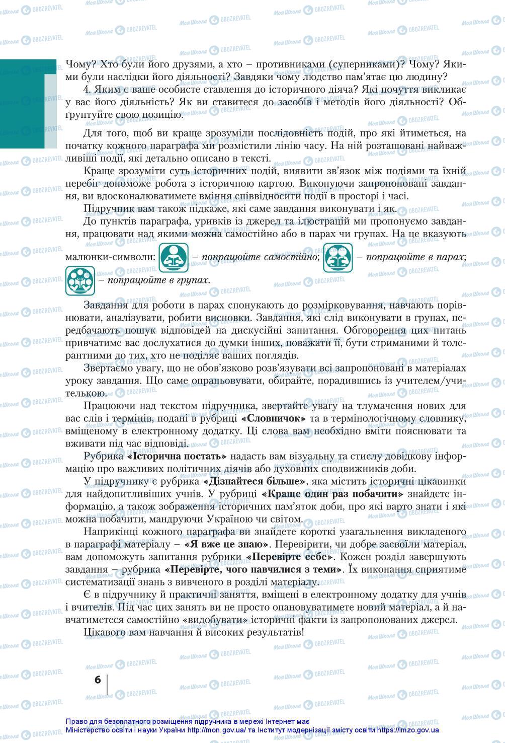 Підручники Історія України 7 клас сторінка 6