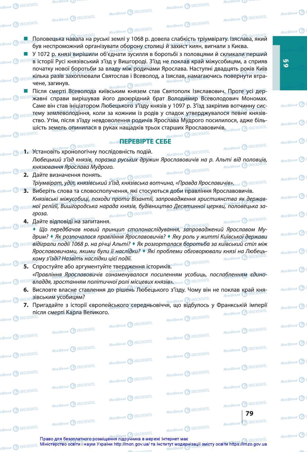 Підручники Історія України 7 клас сторінка 79