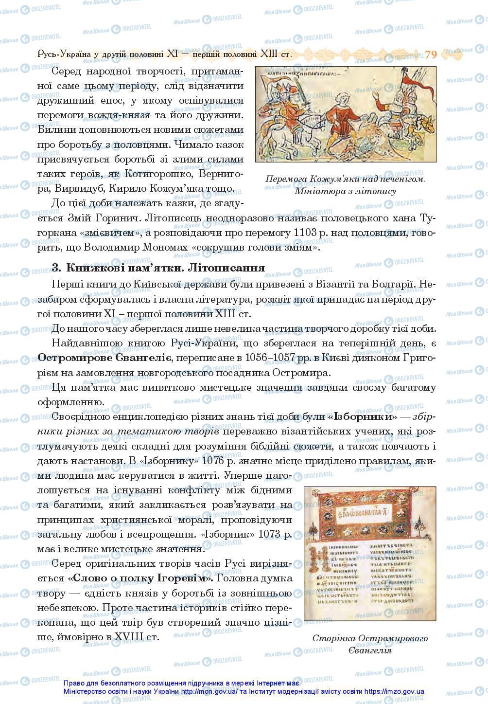 Підручники Історія України 7 клас сторінка 79