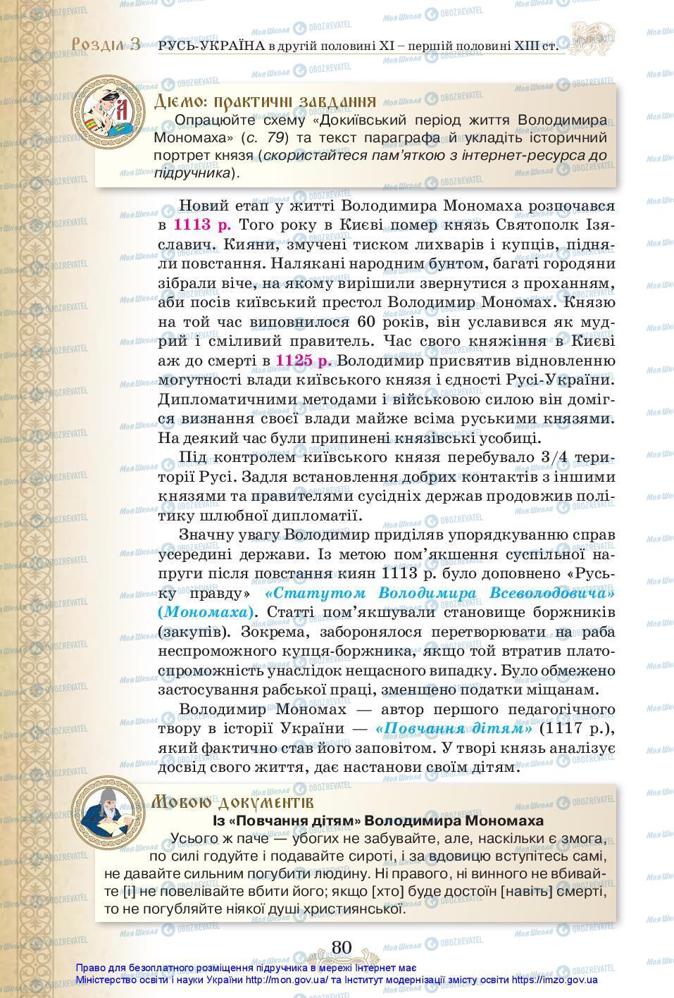 Підручники Історія України 7 клас сторінка 80