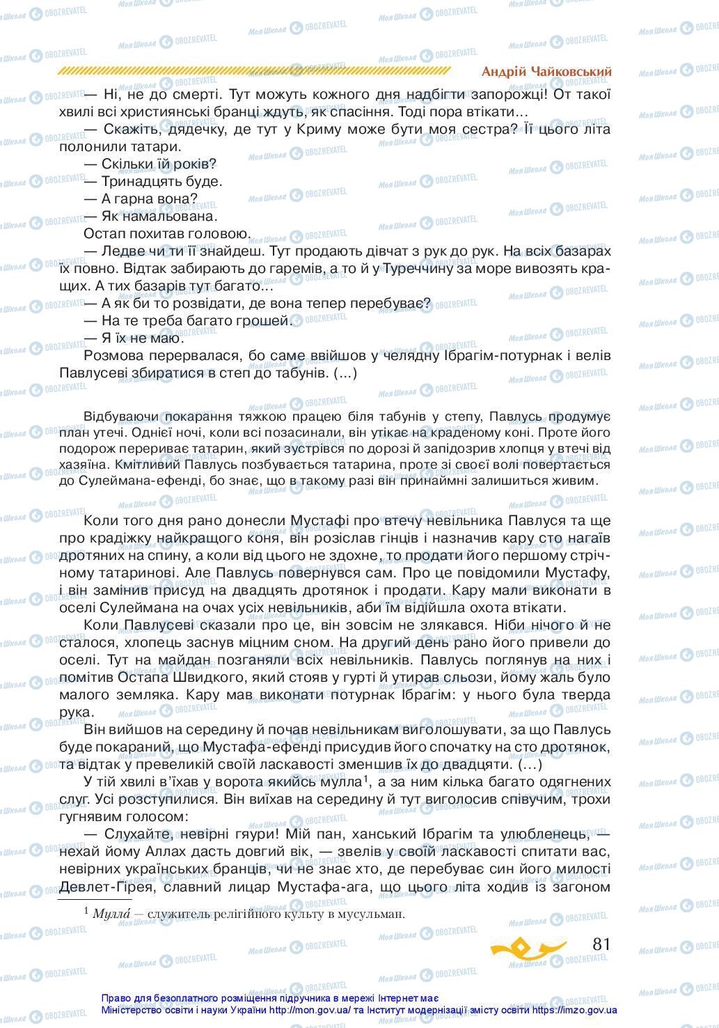 Підручники Українська література 7 клас сторінка 81