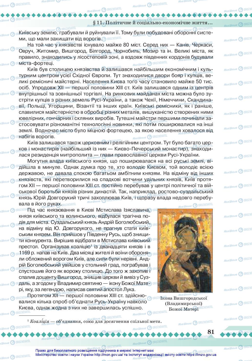 Учебники История Украины 7 класс страница 81