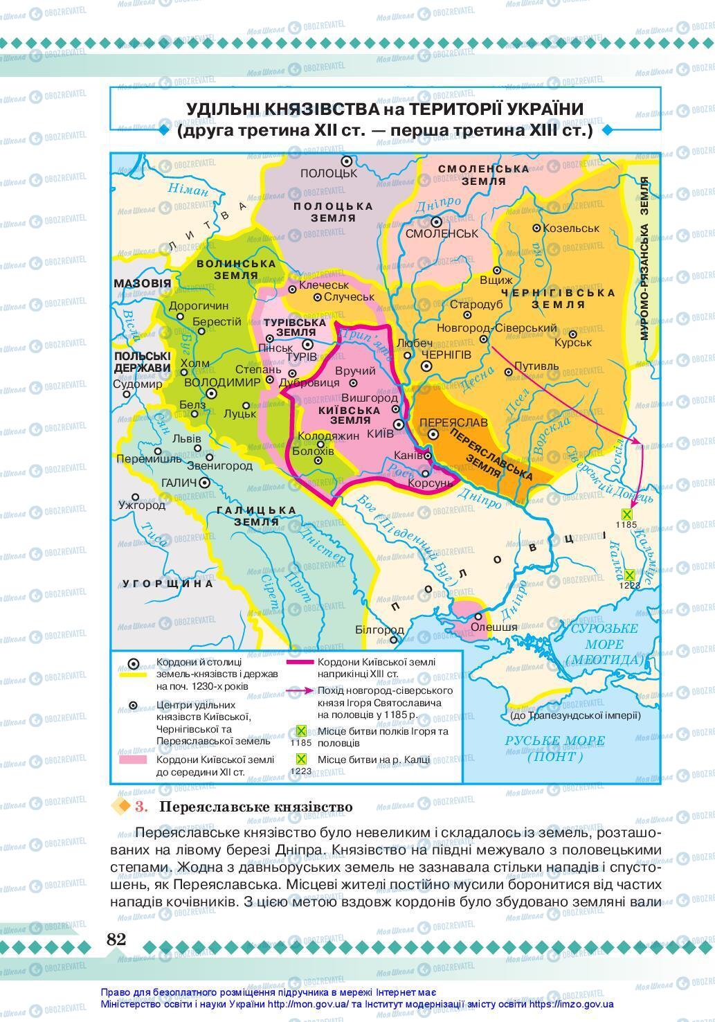 Підручники Історія України 7 клас сторінка 82