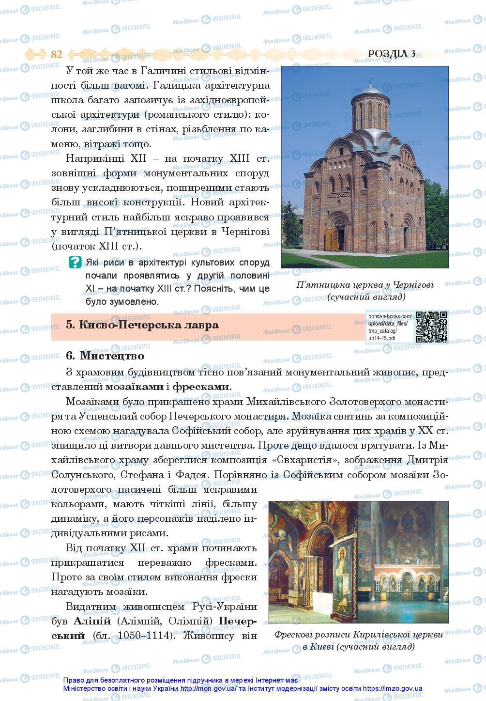Підручники Історія України 7 клас сторінка 82