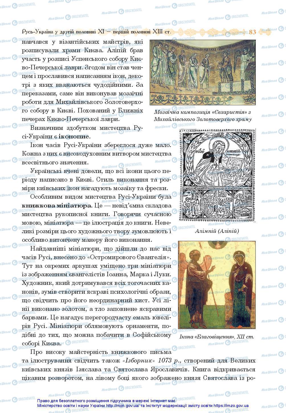 Підручники Історія України 7 клас сторінка 83