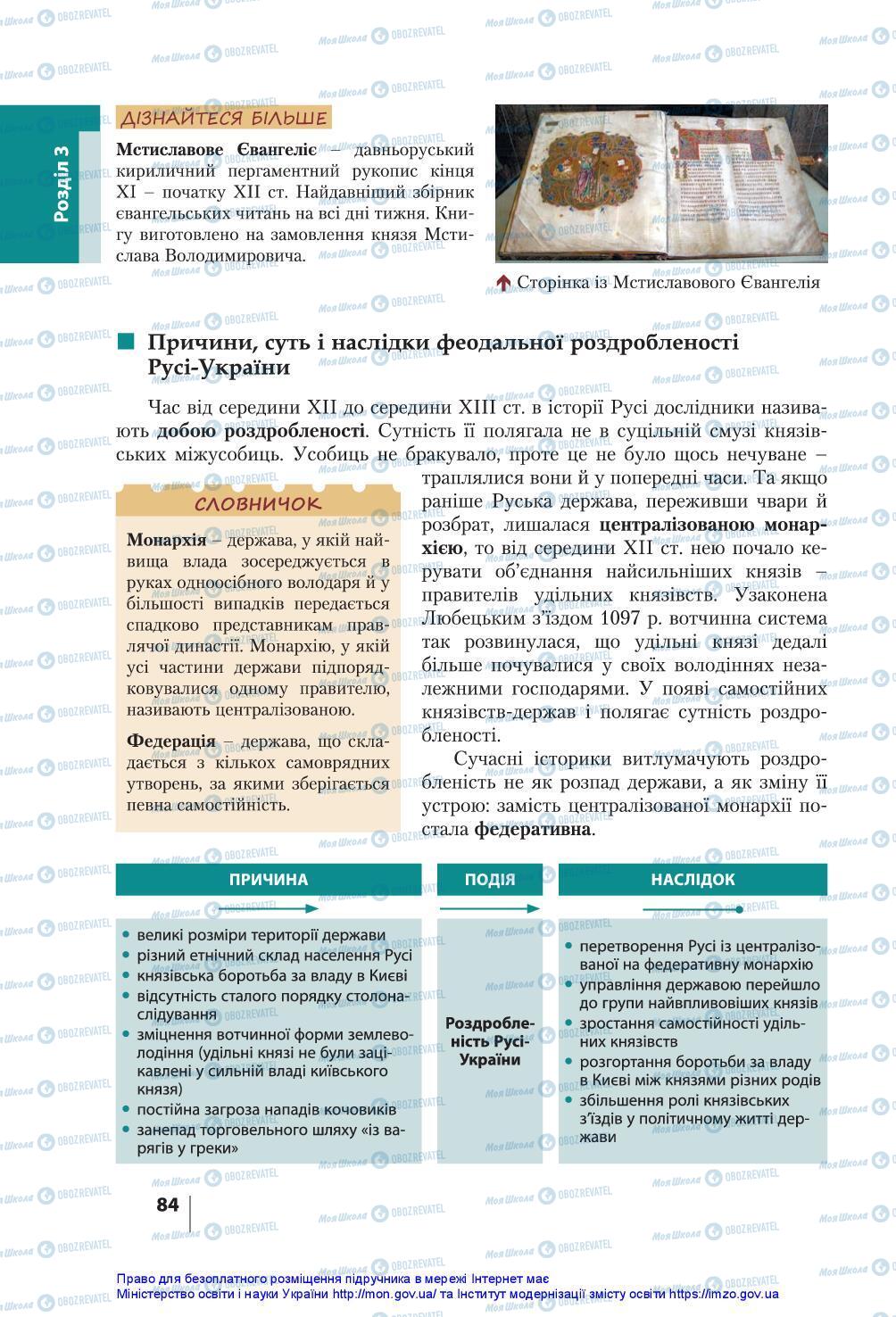 Підручники Історія України 7 клас сторінка 84