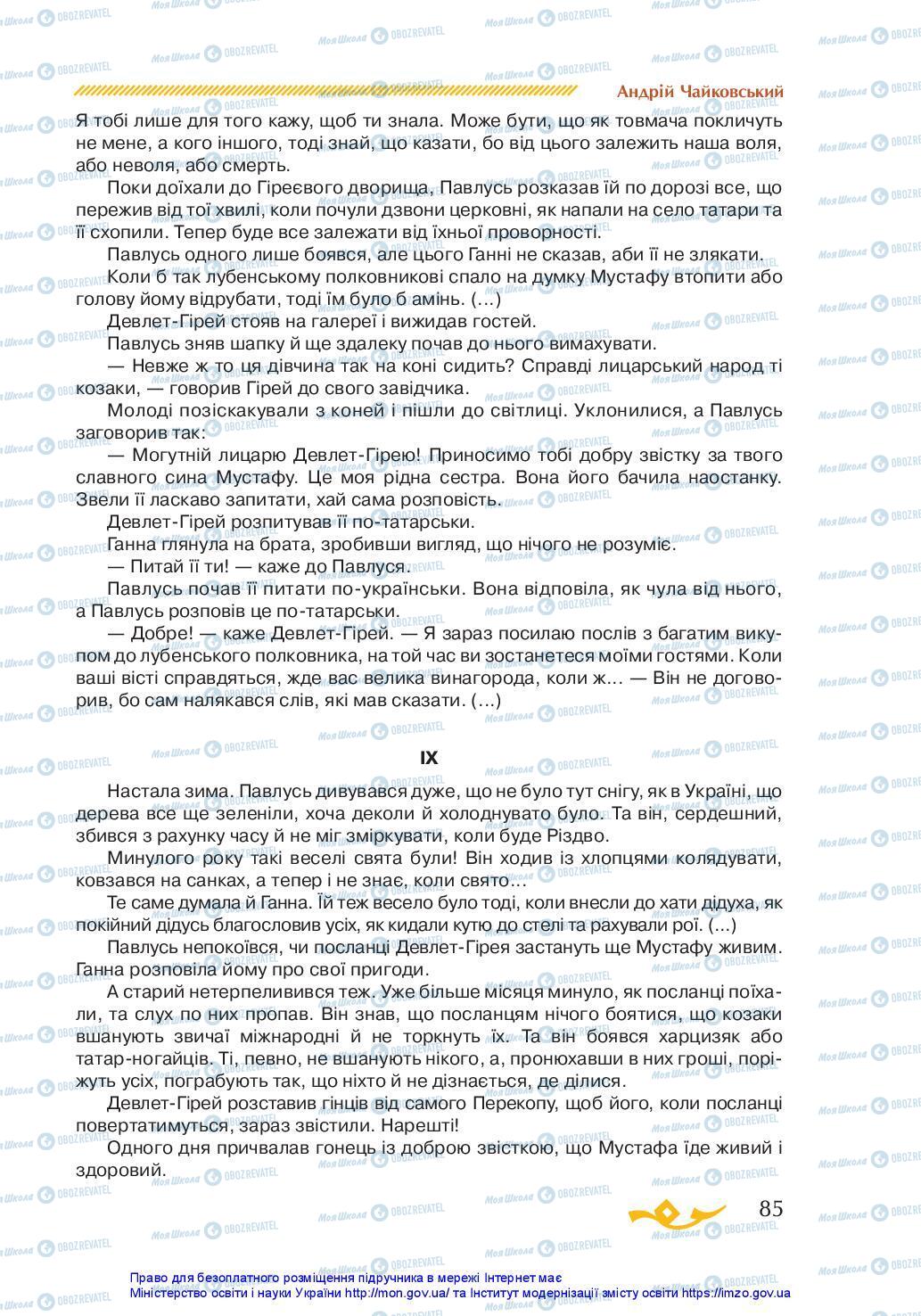 Підручники Українська література 7 клас сторінка 85