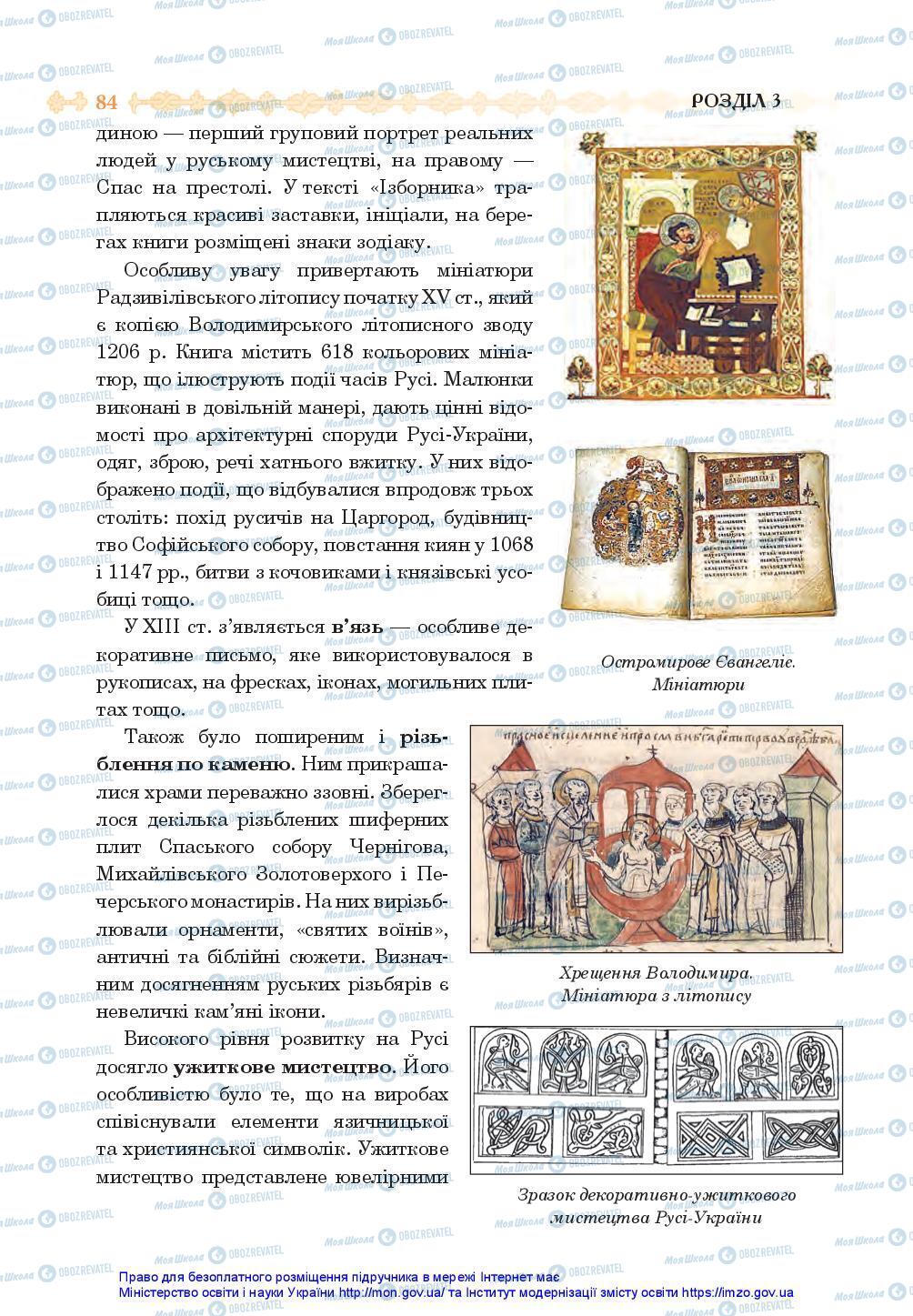 Підручники Історія України 7 клас сторінка 84