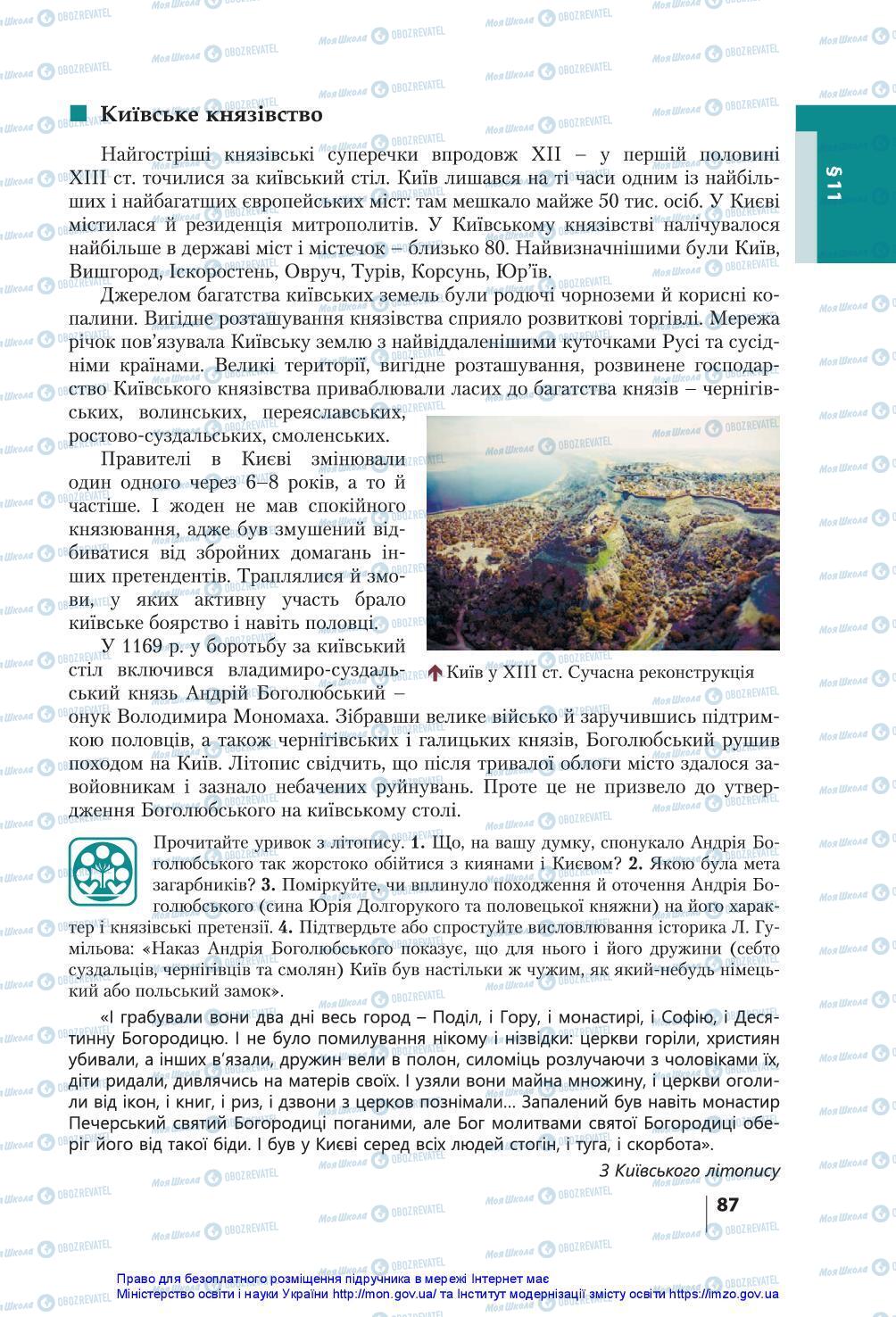 Учебники История Украины 7 класс страница 87