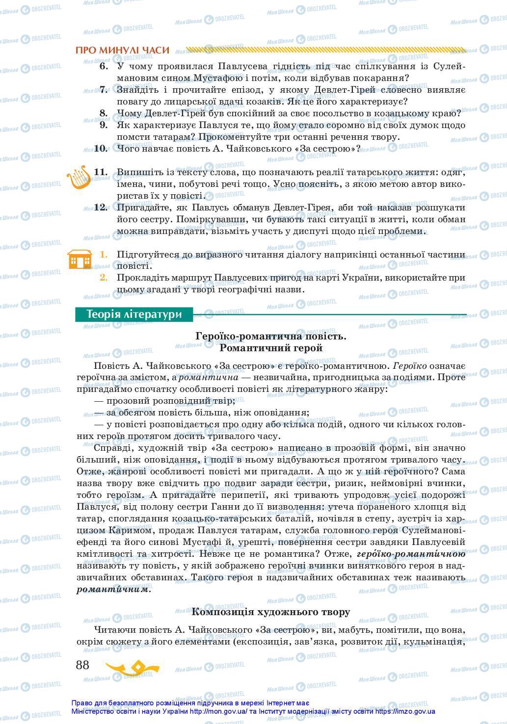 Підручники Українська література 7 клас сторінка 88