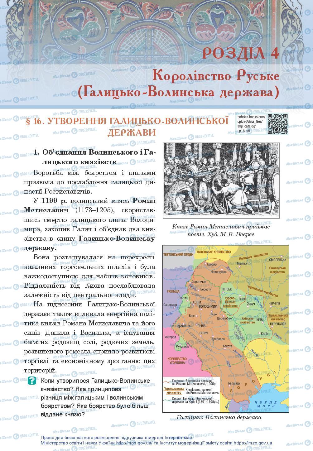 Підручники Історія України 7 клас сторінка 87