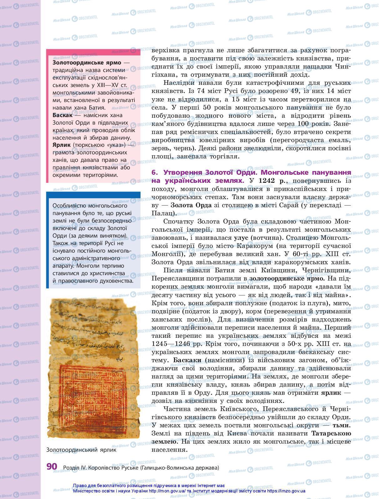 Підручники Історія України 7 клас сторінка 90