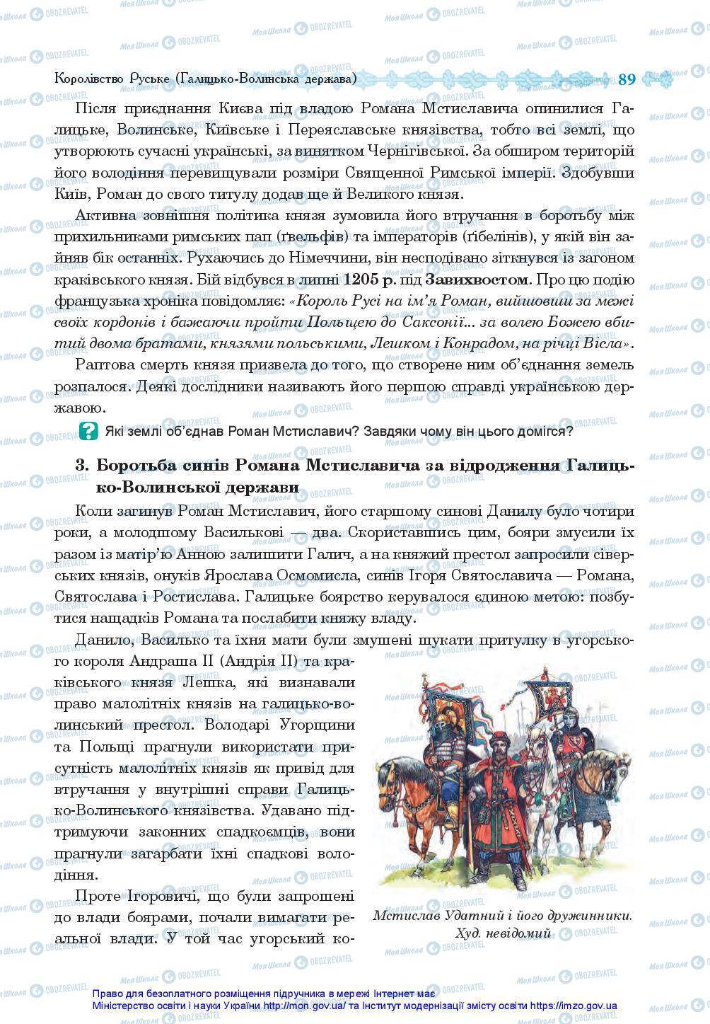 Підручники Історія України 7 клас сторінка 89