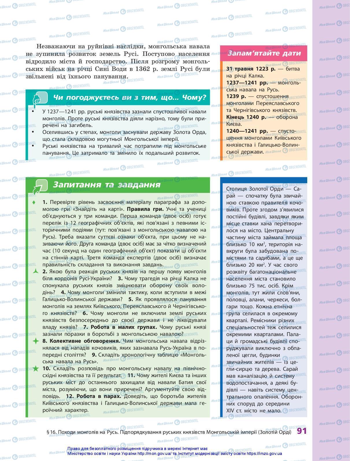 Підручники Історія України 7 клас сторінка 91