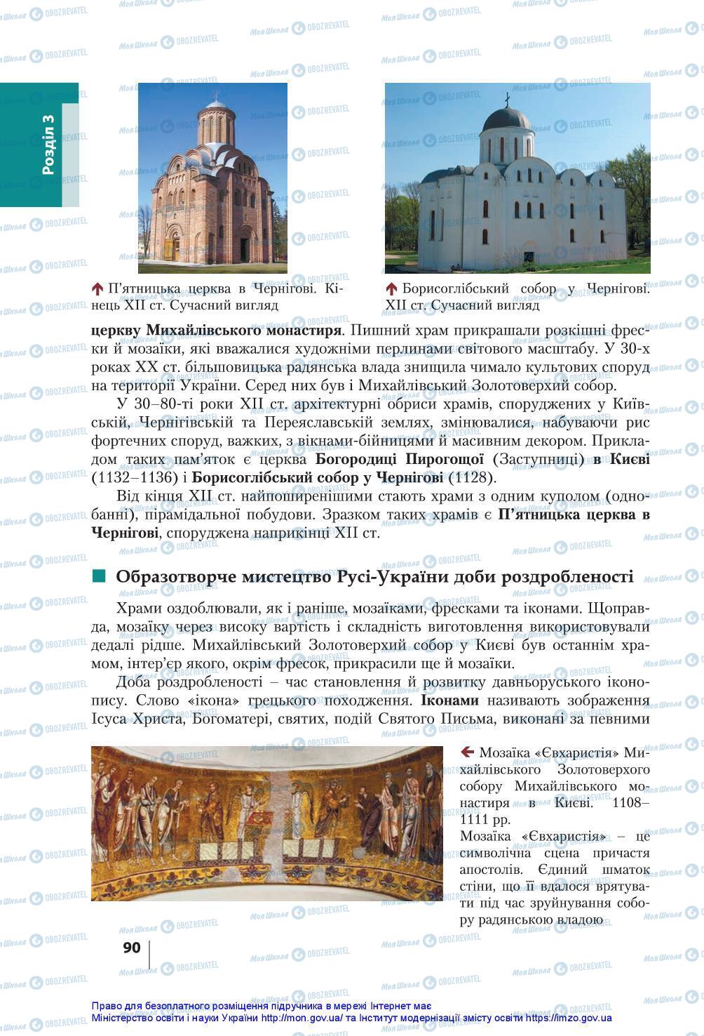 Підручники Історія України 7 клас сторінка 90