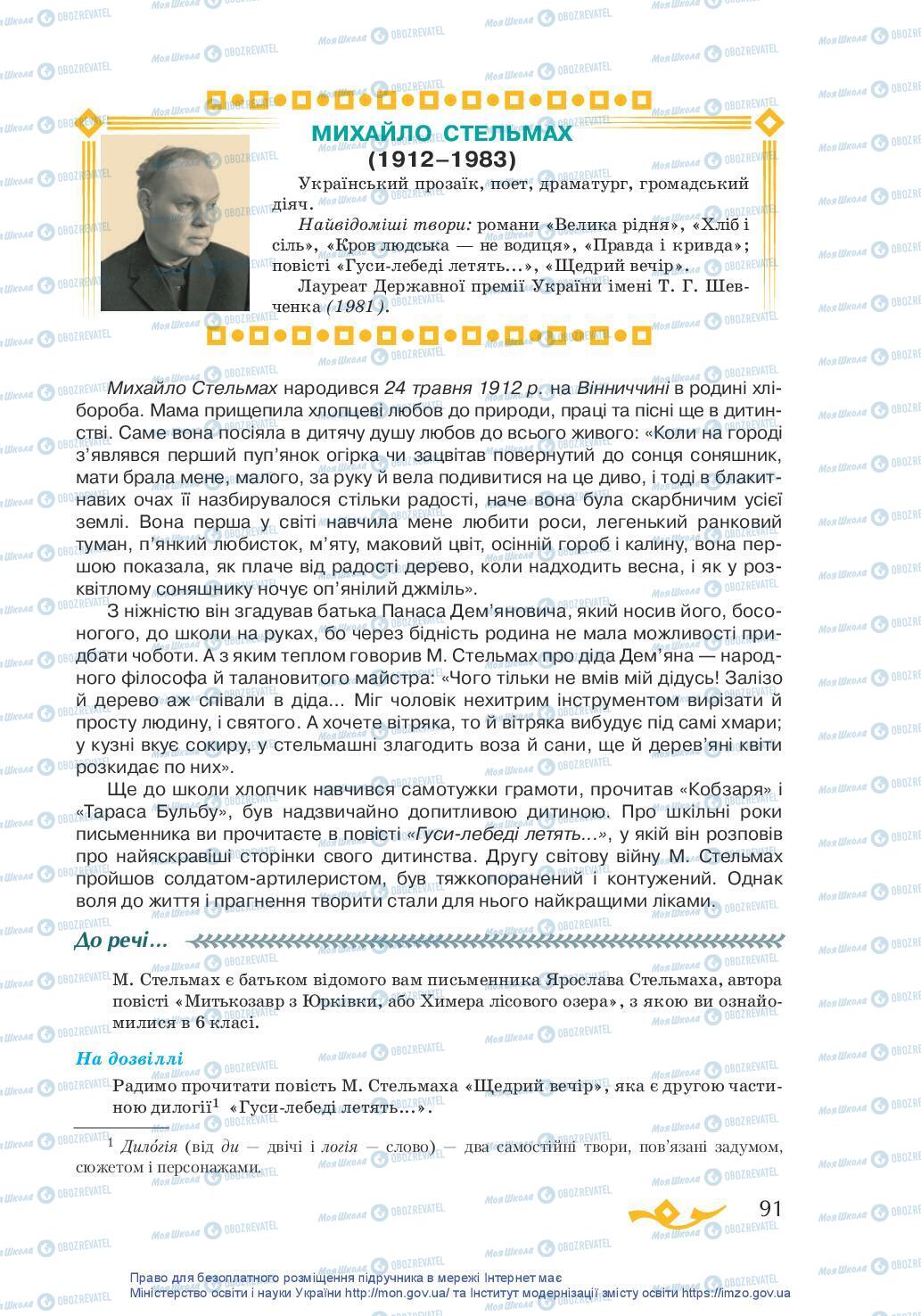 Підручники Українська література 7 клас сторінка 91