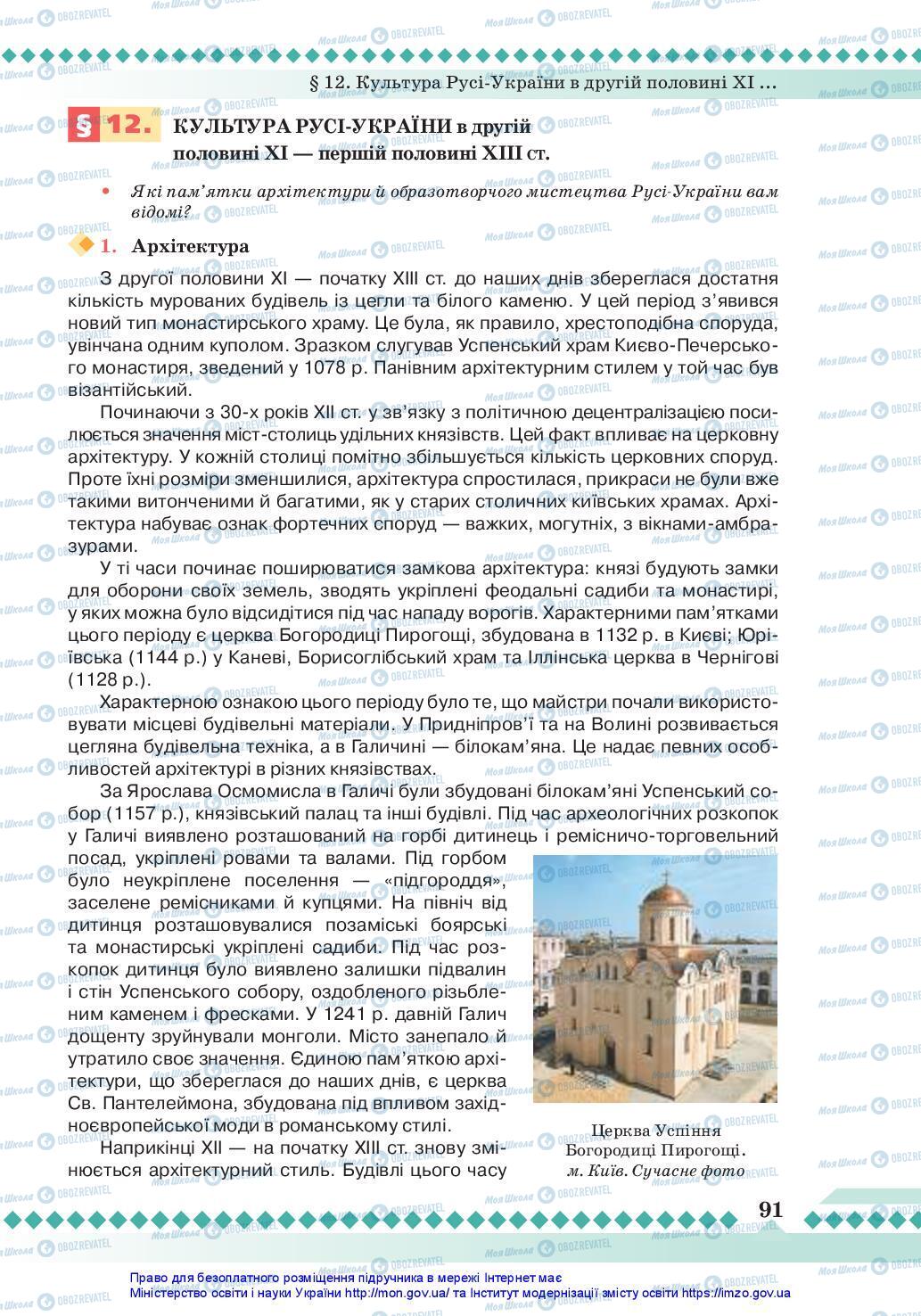 Підручники Історія України 7 клас сторінка 91