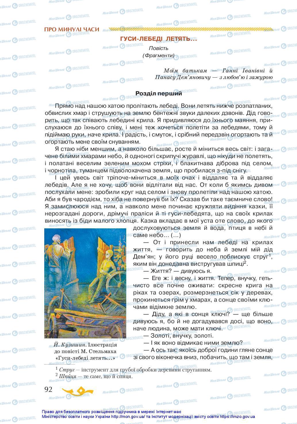 Учебники Укр лит 7 класс страница 92