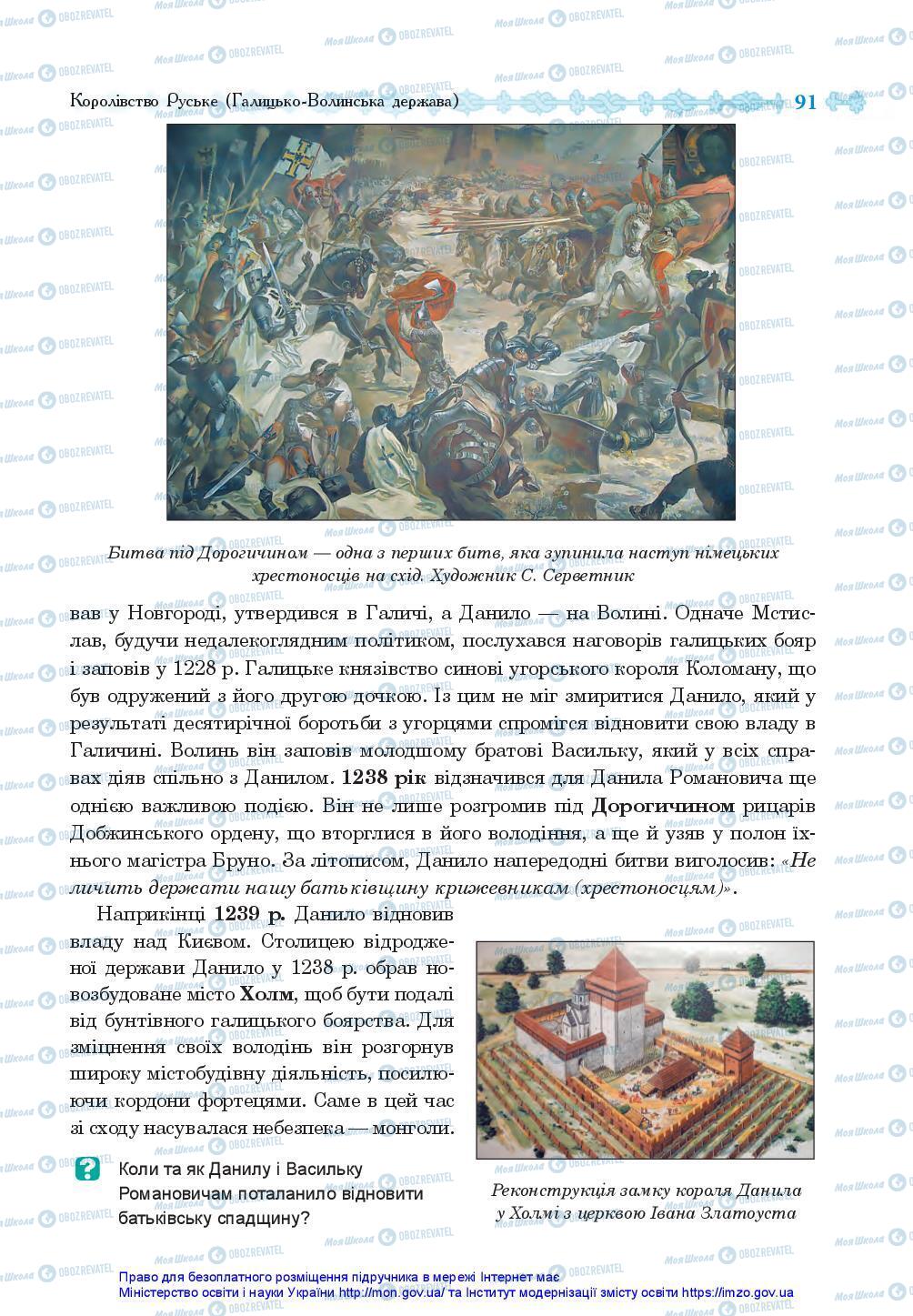 Підручники Історія України 7 клас сторінка 91