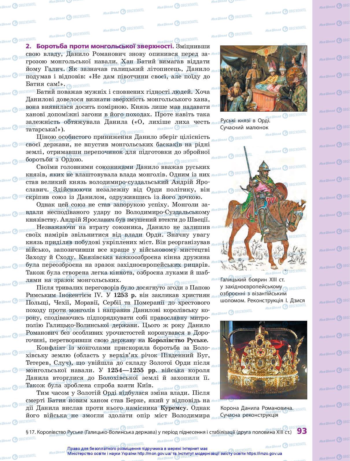 Підручники Історія України 7 клас сторінка 93