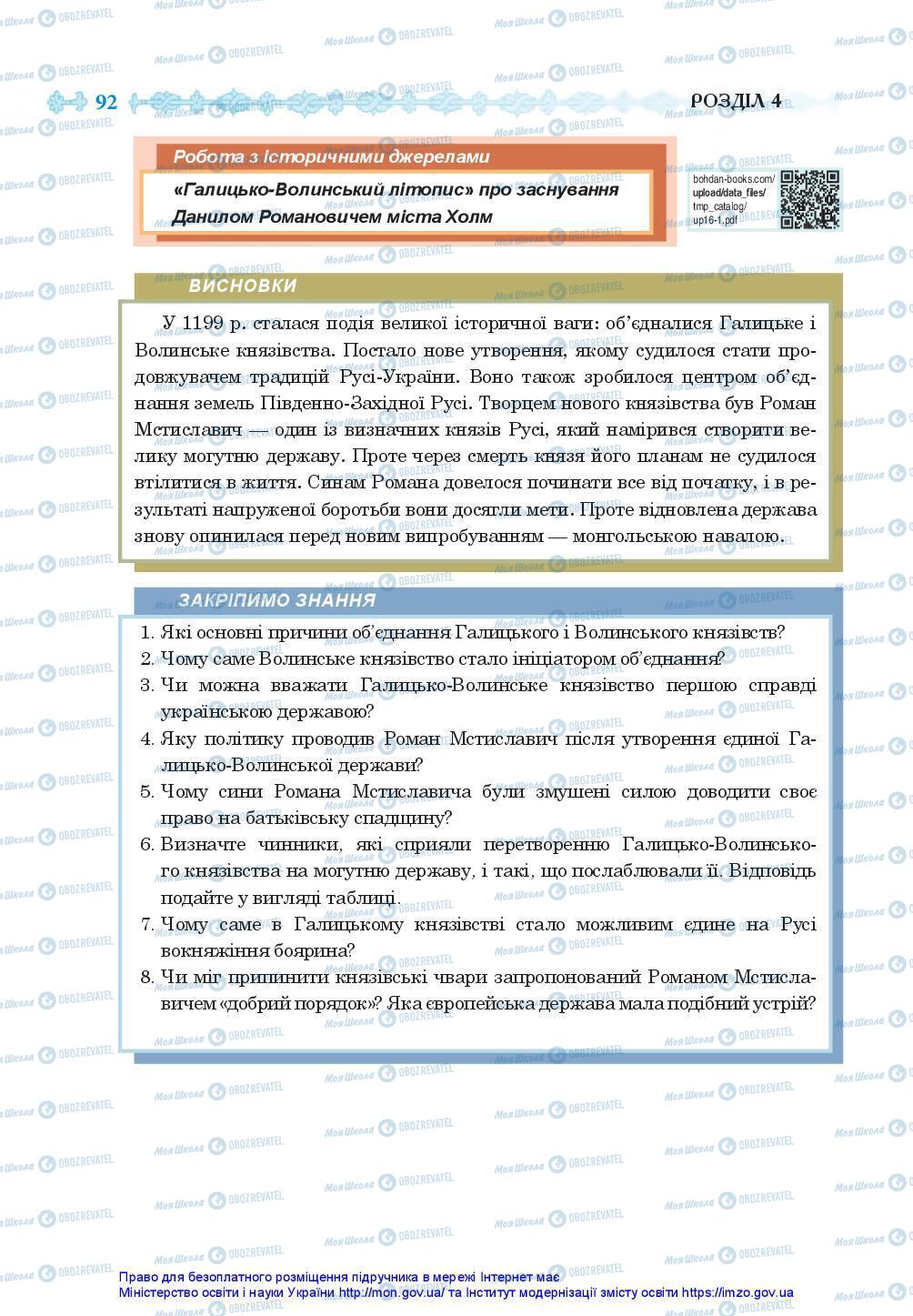 Підручники Історія України 7 клас сторінка 92