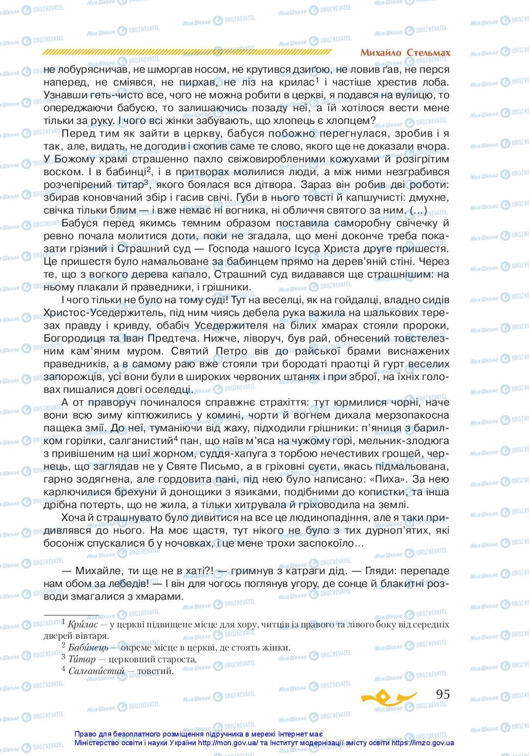 Підручники Українська література 7 клас сторінка 95