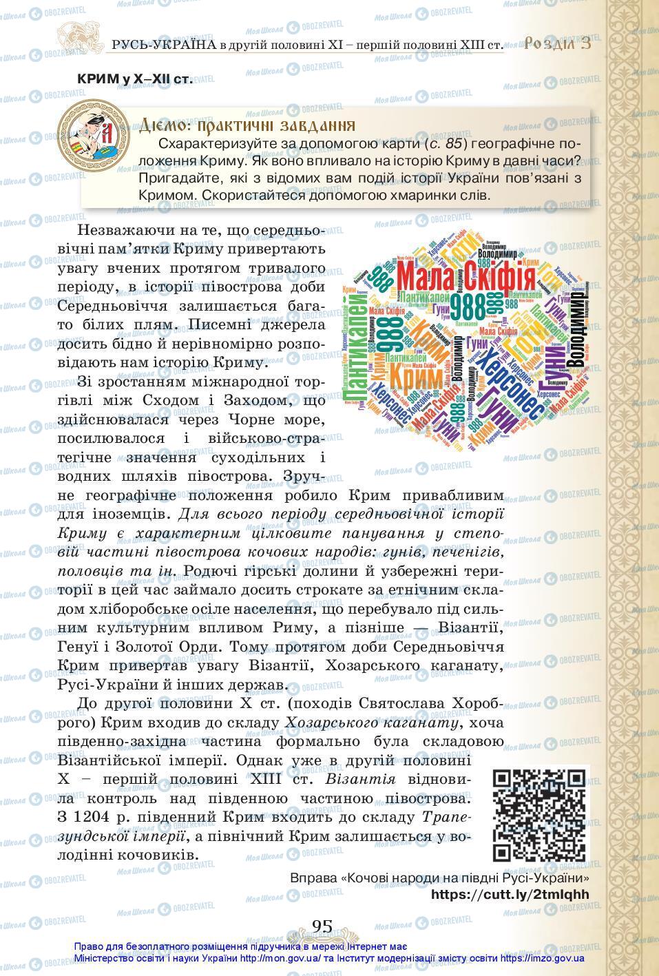 Підручники Історія України 7 клас сторінка 95