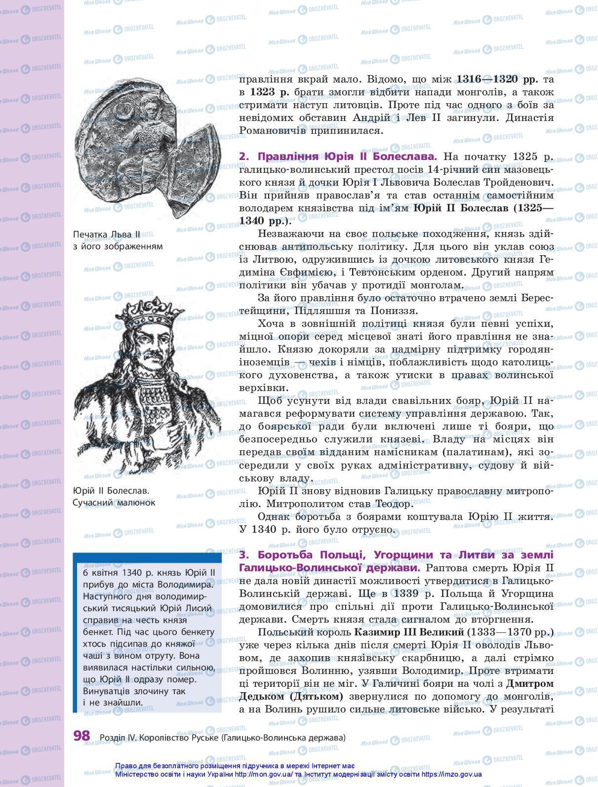 Учебники История Украины 7 класс страница 98