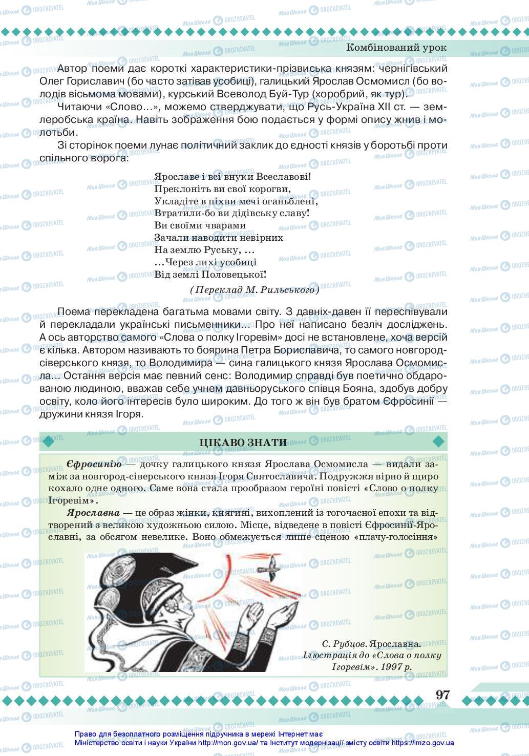 Підручники Історія України 7 клас сторінка 97