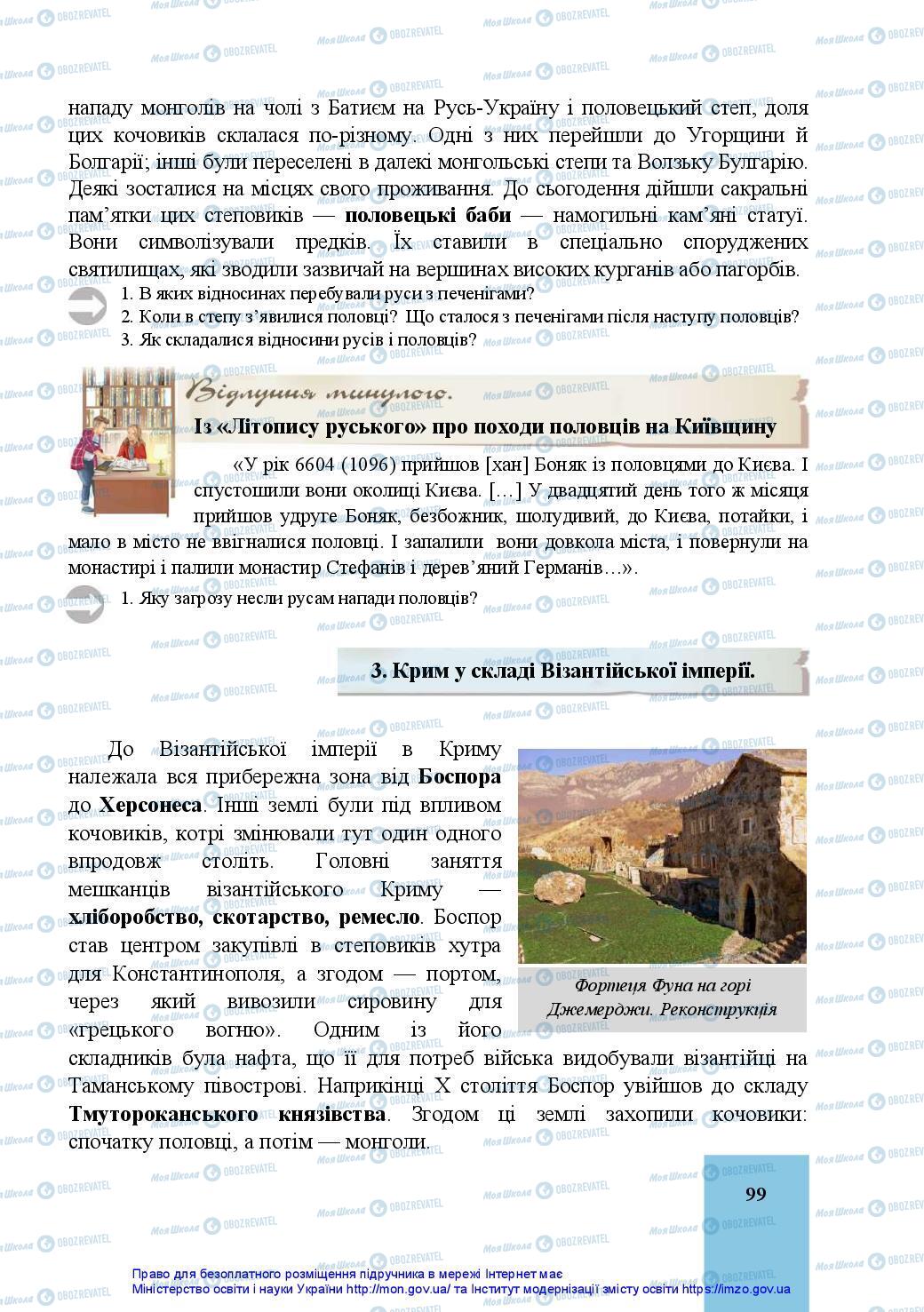 Підручники Історія України 7 клас сторінка 99