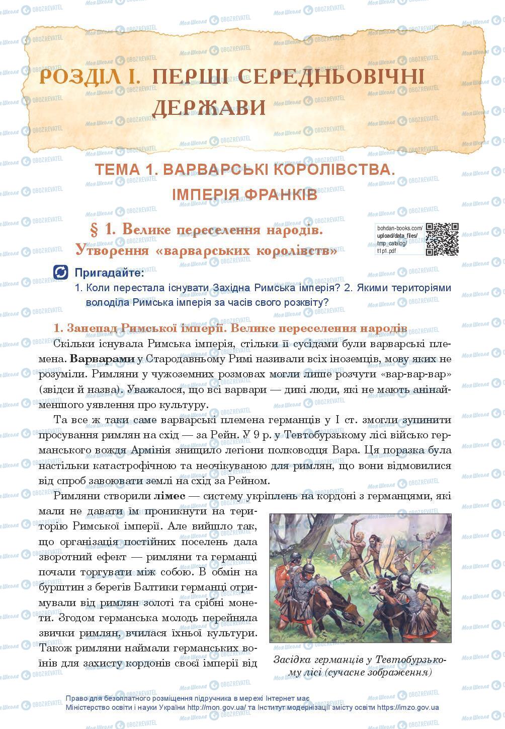 Підручники Всесвітня історія 7 клас сторінка 7