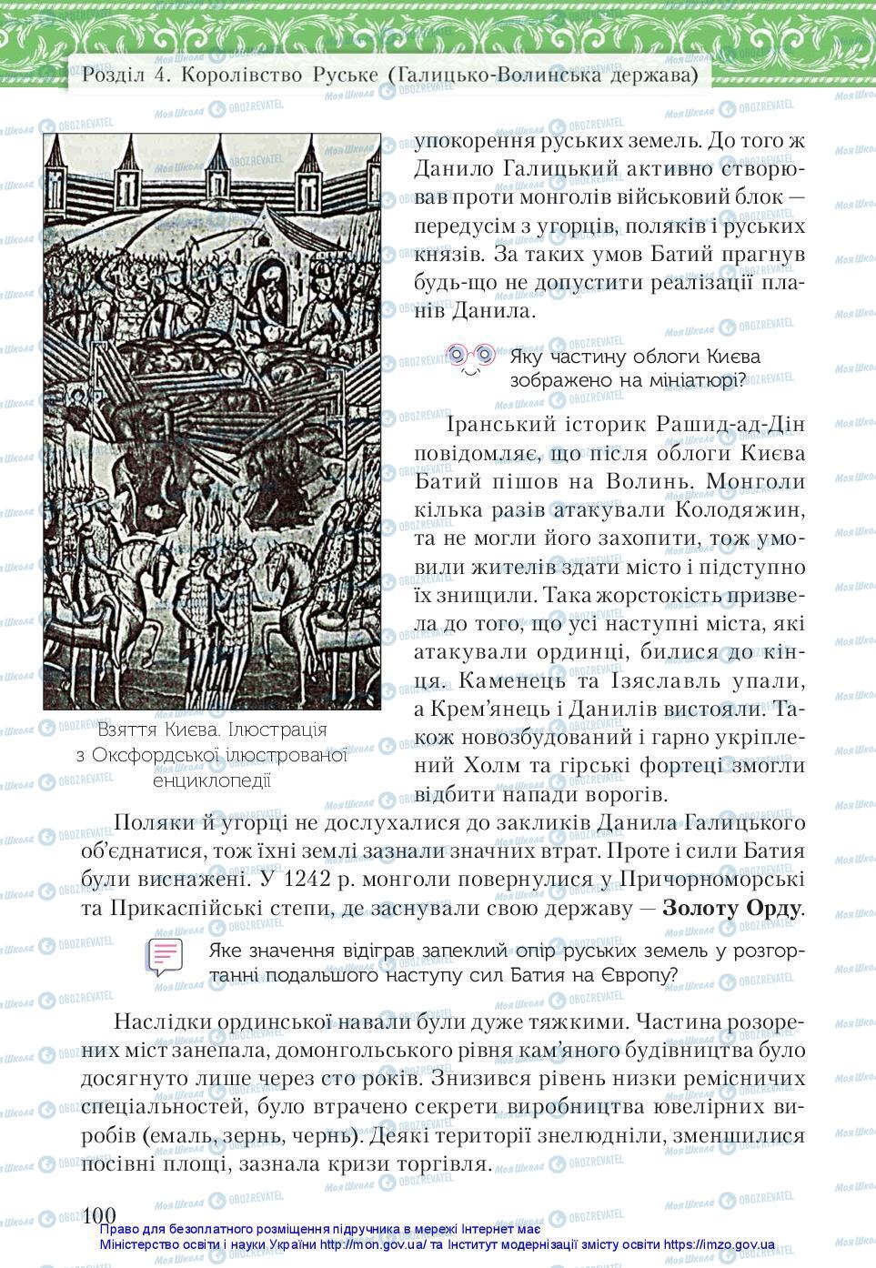 Учебники История Украины 7 класс страница 100