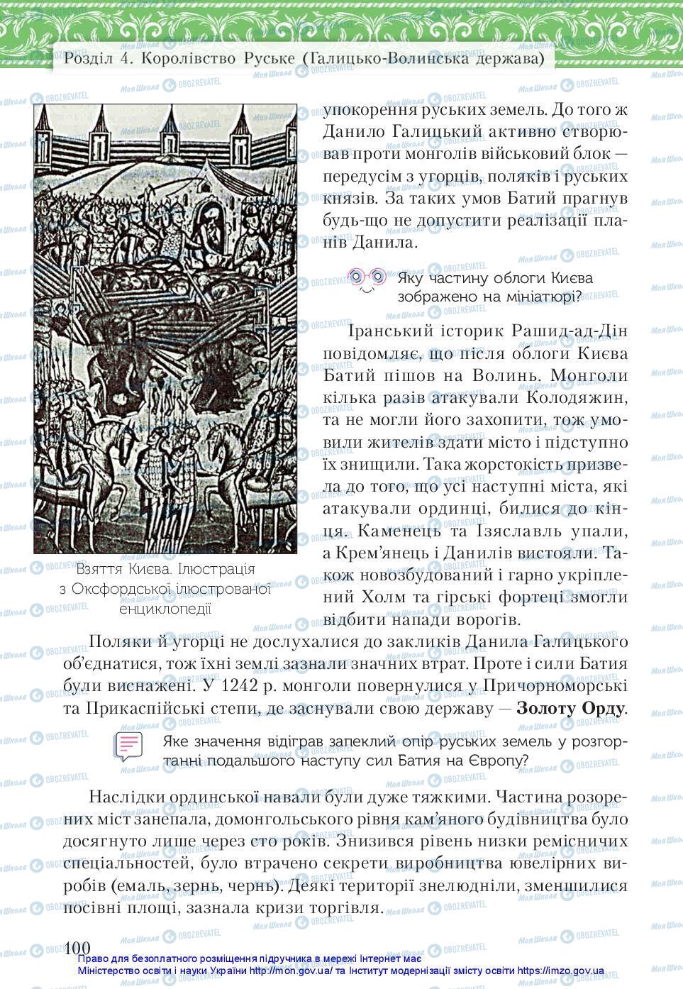 Підручники Історія України 7 клас сторінка 100