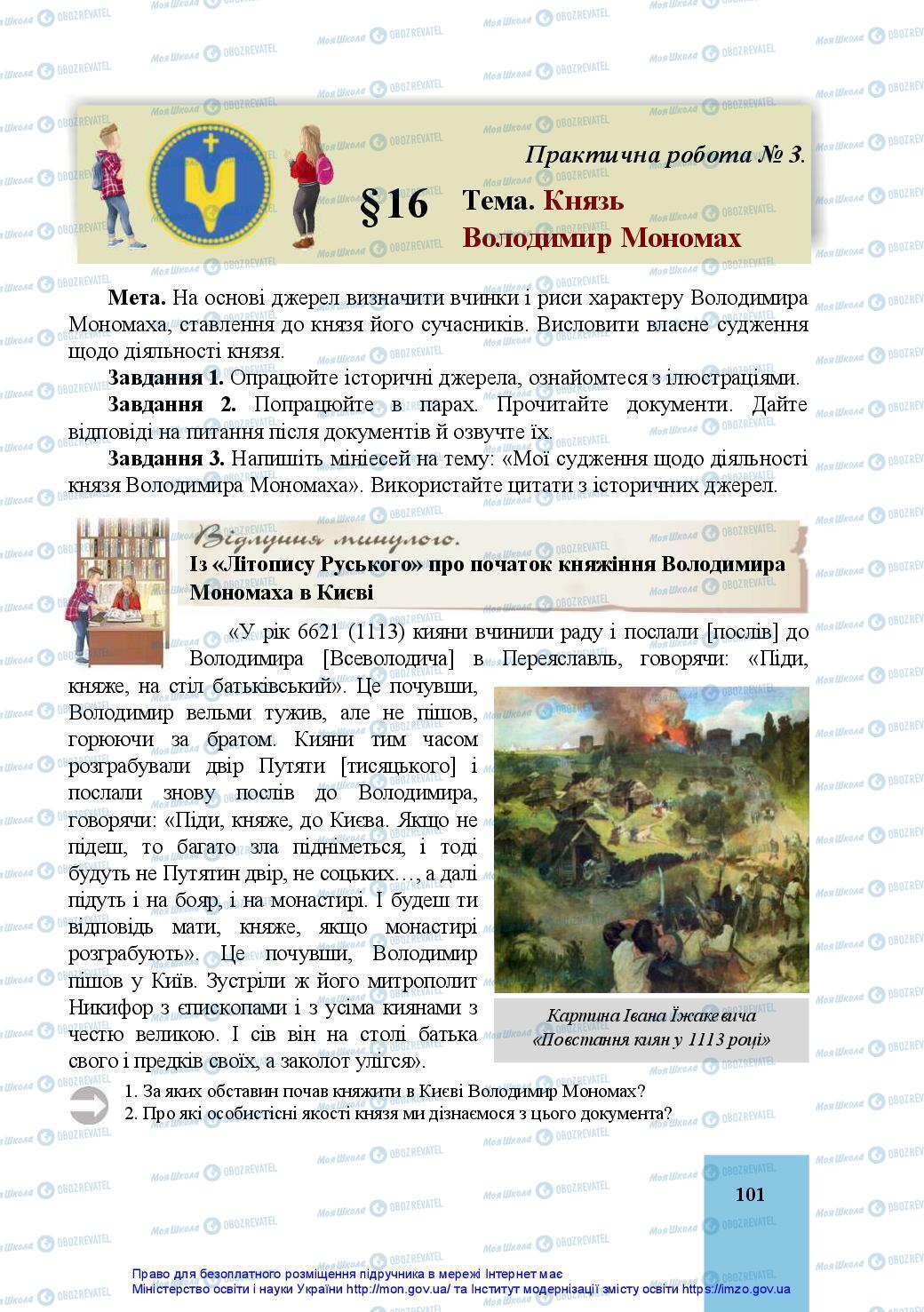 Підручники Історія України 7 клас сторінка 101