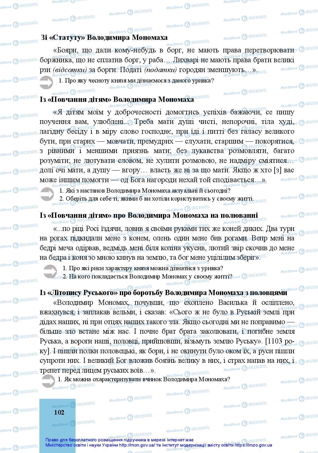 Підручники Історія України 7 клас сторінка 102