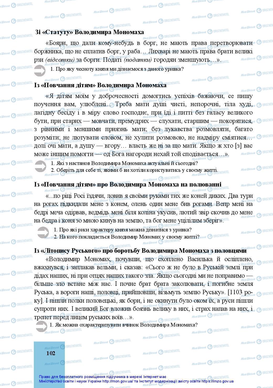 Учебники История Украины 7 класс страница 102