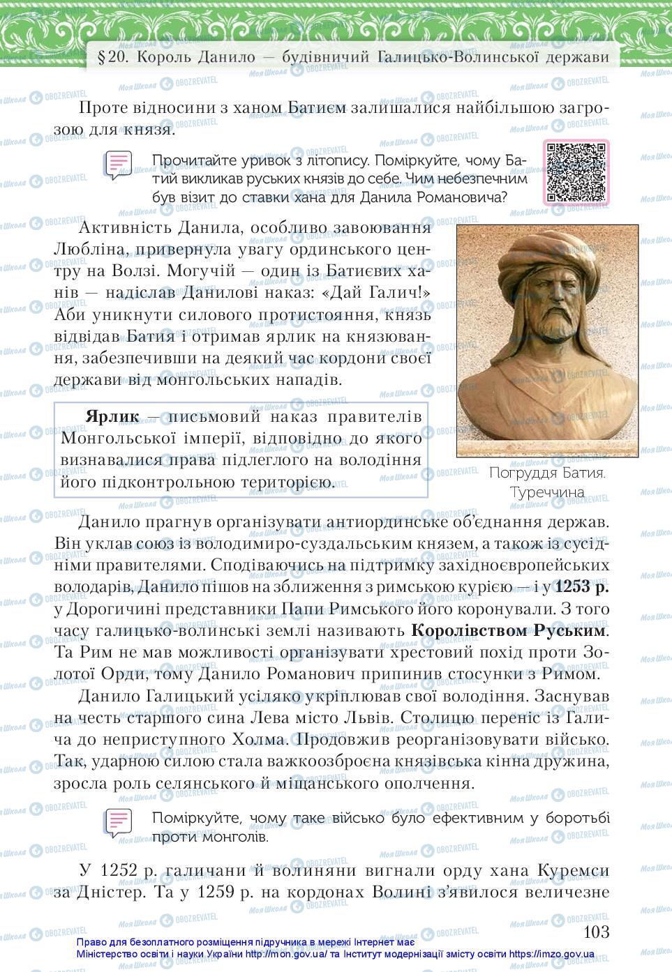 Підручники Історія України 7 клас сторінка 103