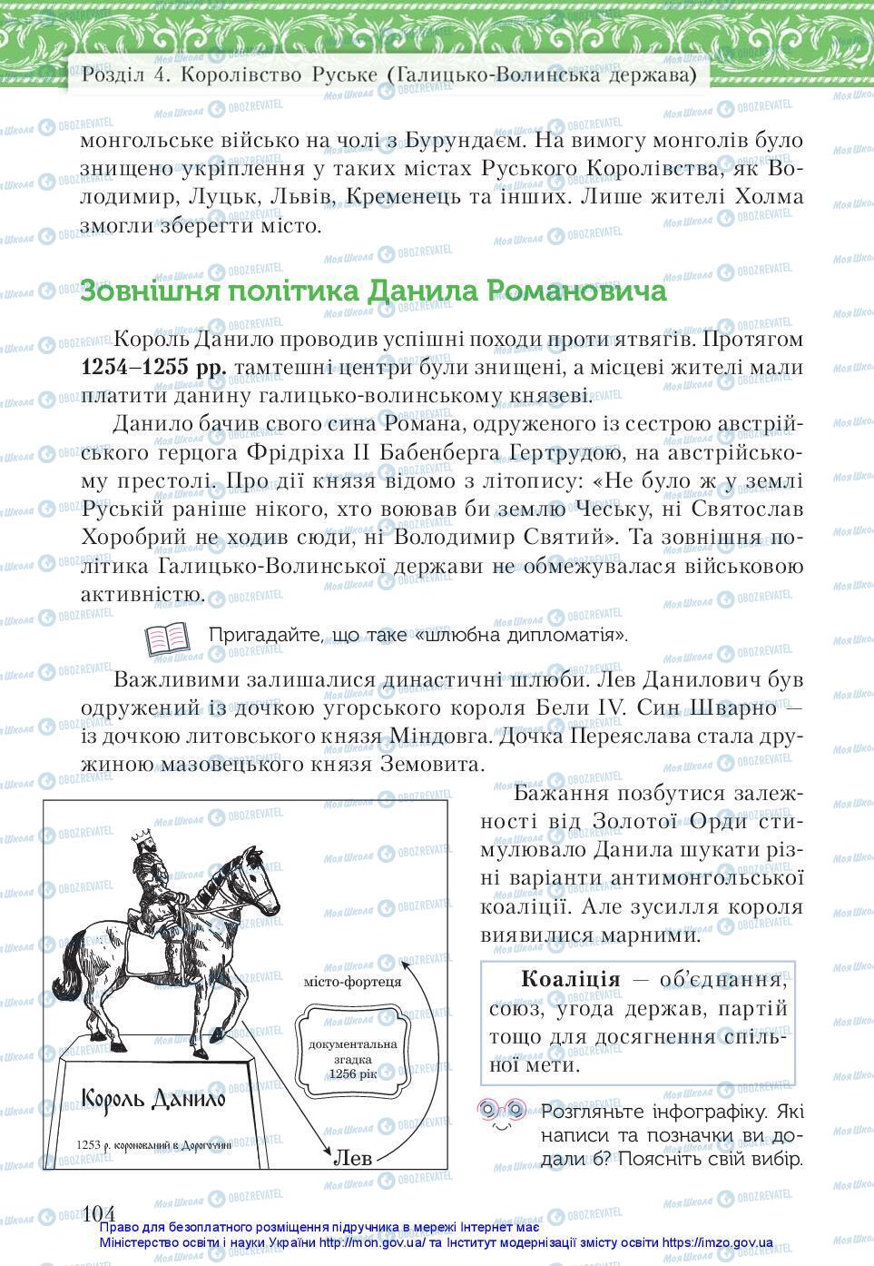 Підручники Історія України 7 клас сторінка 104