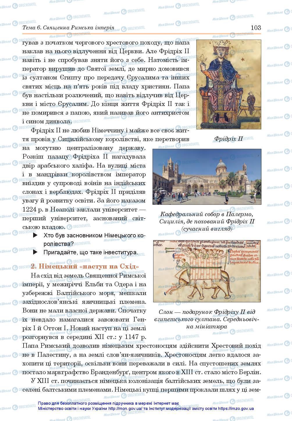 Учебники Всемирная история 7 класс страница 103