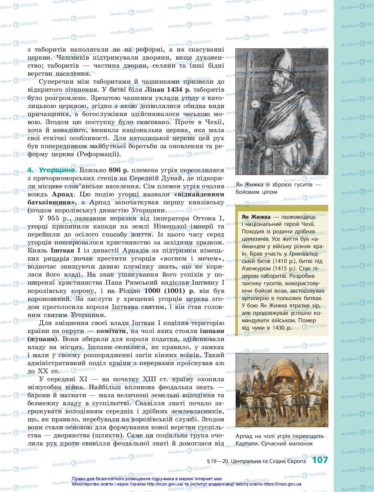Учебники Всемирная история 7 класс страница 107