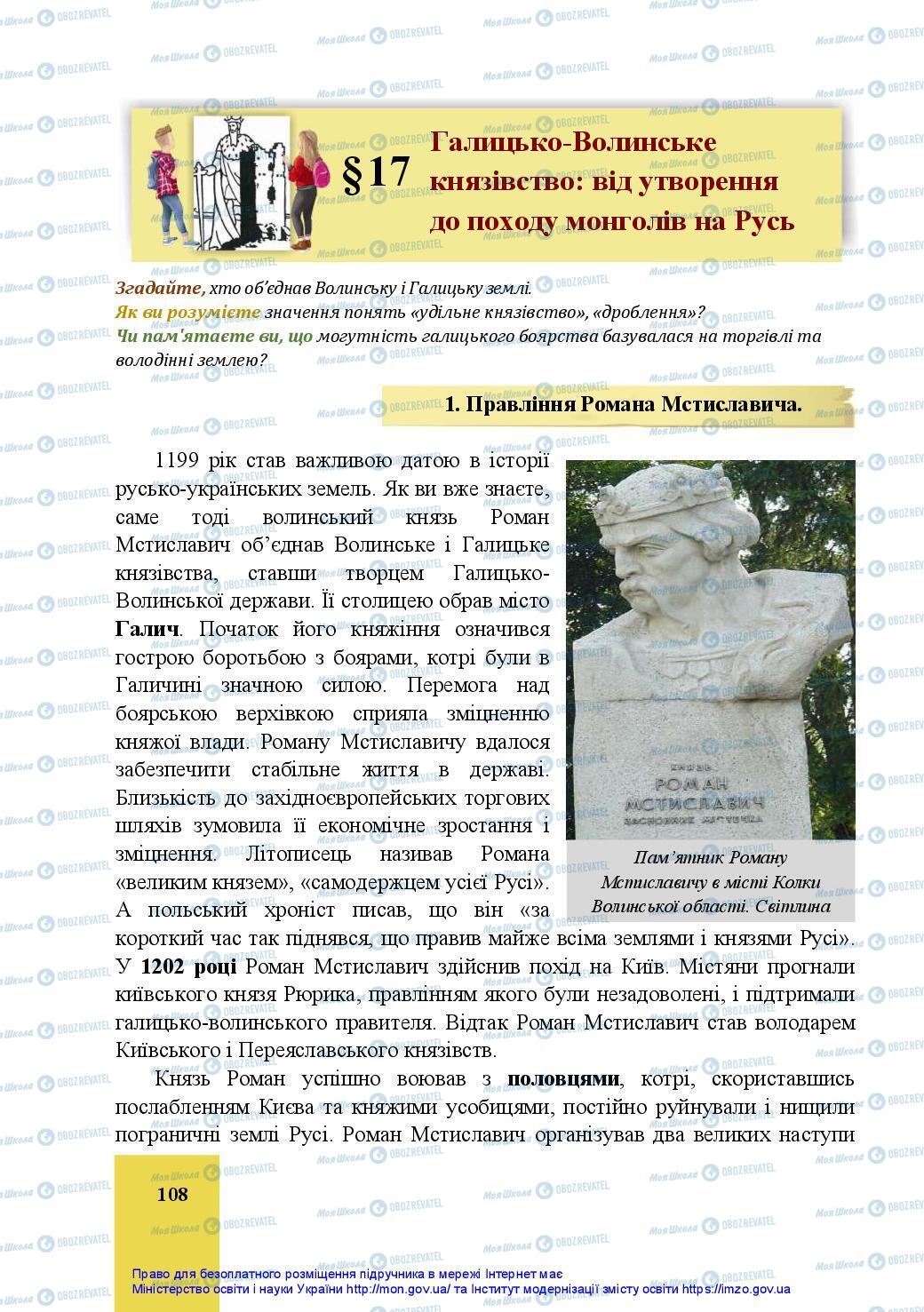 Підручники Історія України 7 клас сторінка 108