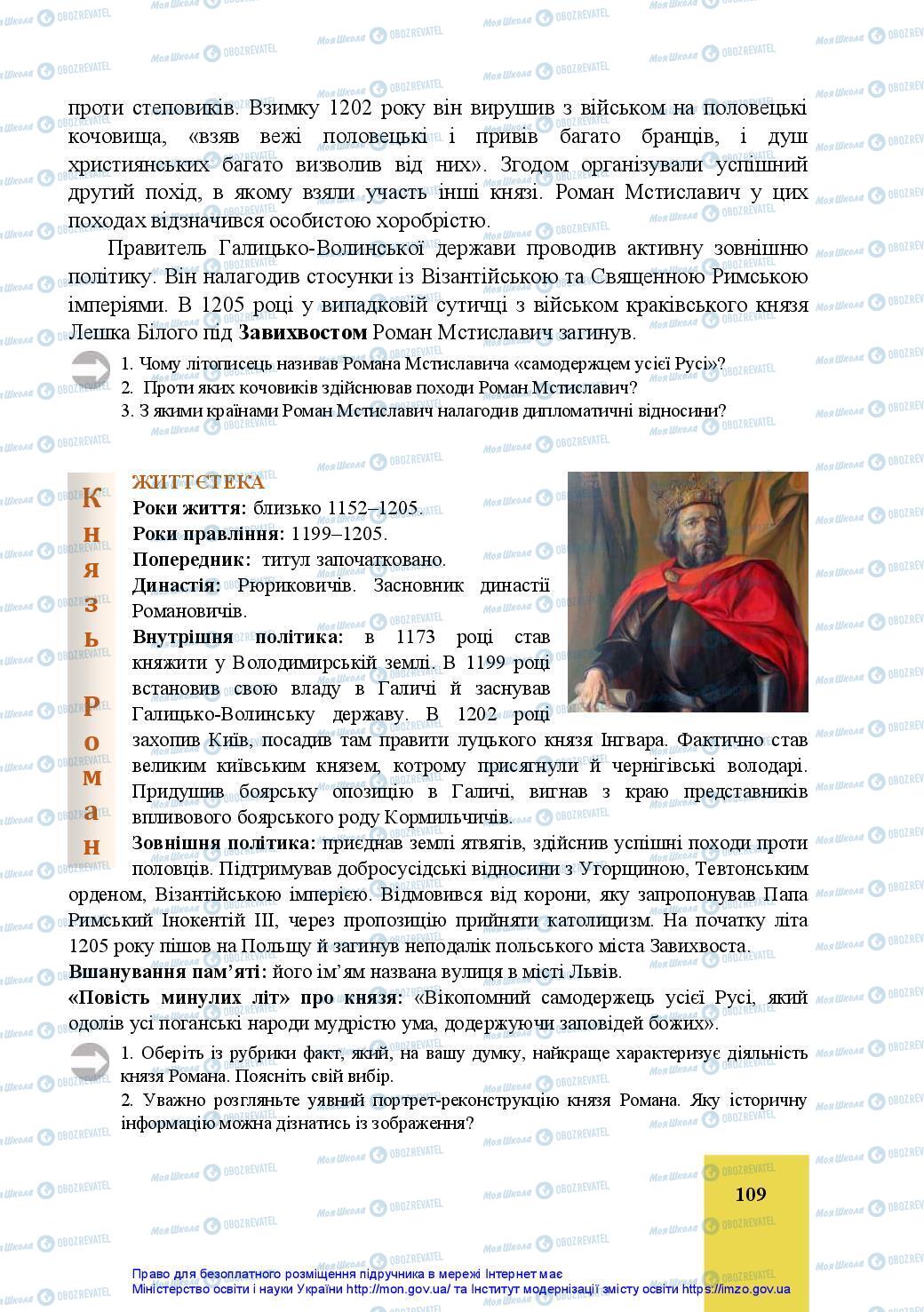 Підручники Історія України 7 клас сторінка 109